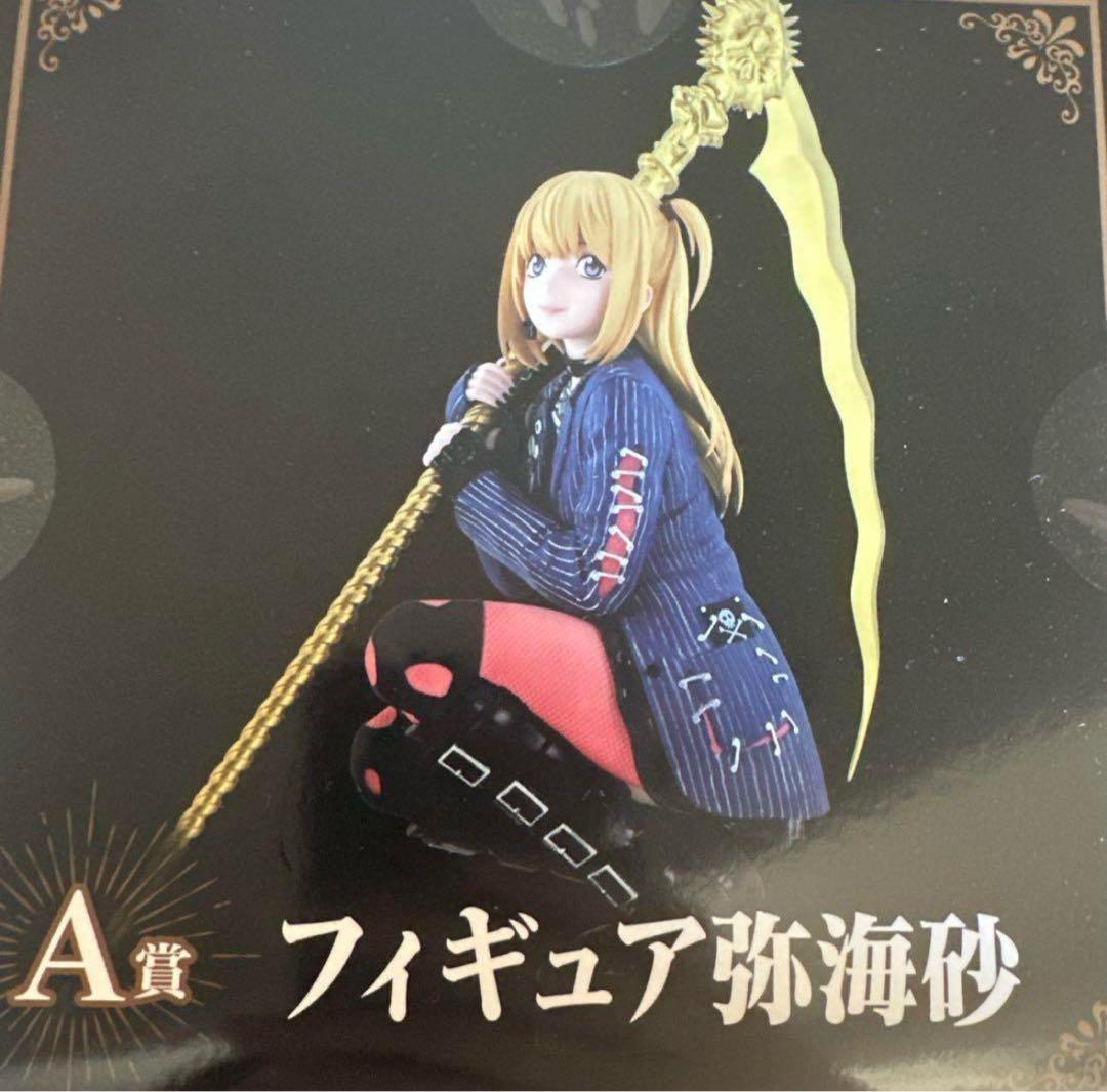 未開封】デスノート DMMくじ A賞 弥海砂 フィギュア ミサミサ