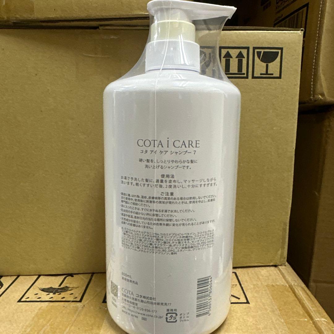 COTA i CARE シャンプー 7 大容量 - メルカリ