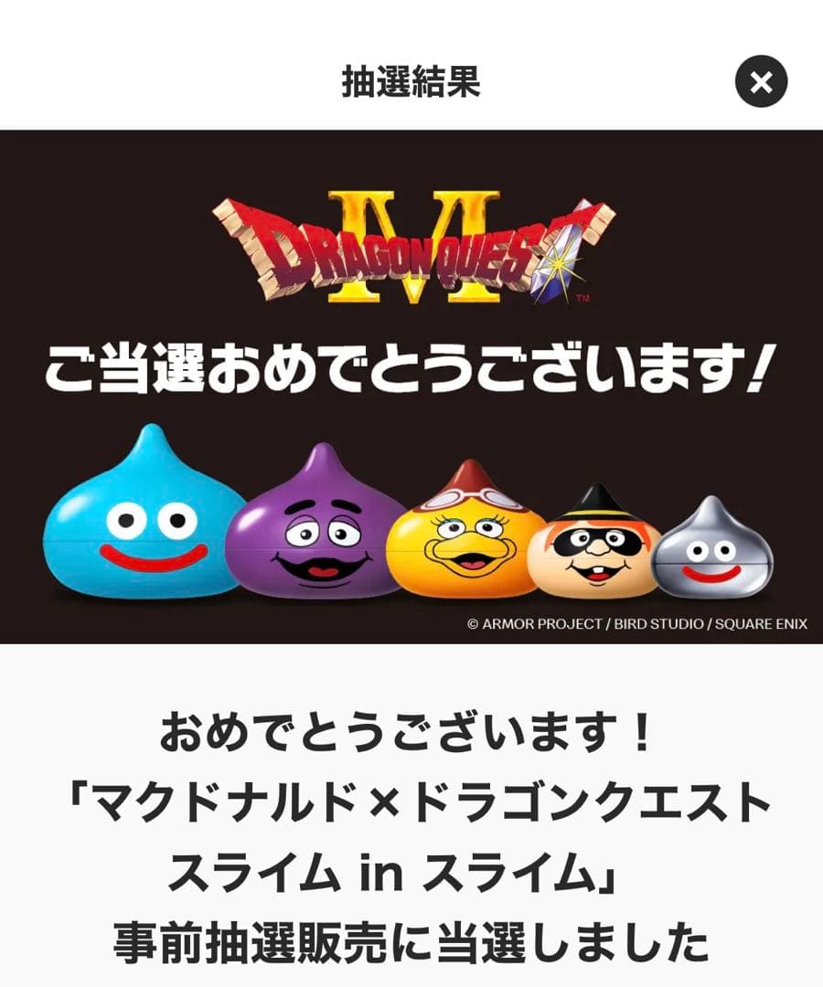 マクドナルド×ドラゴンクエスト スライム 5個セット - メルカリ