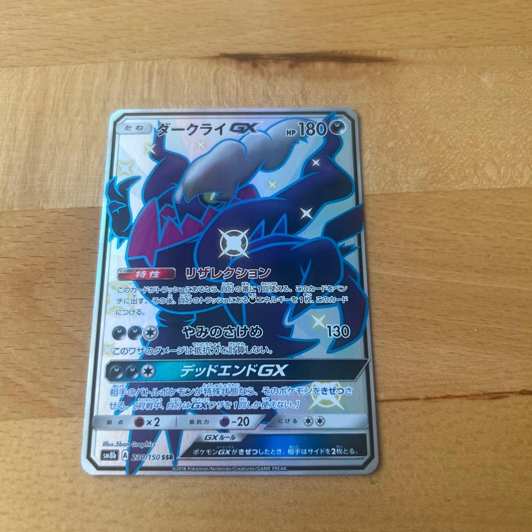 ダークライGX SSR SM8b GXウルトラシャイニー 230/150-直営の公式