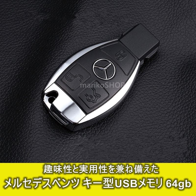 新品 ベンツ スマートキー型 USB 2.0 メモリー 64gb フラッシュ - メルカリ