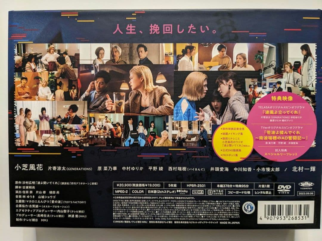 【美品】波よ聞いてくれ DVD-BOX 【国内正規品】
