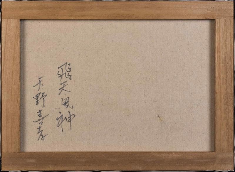 天野喜孝 油彩 肉筆『飛天風神』表サイン 裏サイン P8号 額装 b767