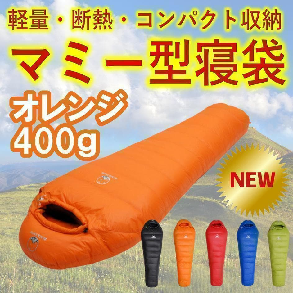 ✨後悔しない寝袋選び✨アウトドア マミー型寝袋 ダウンシュラフ