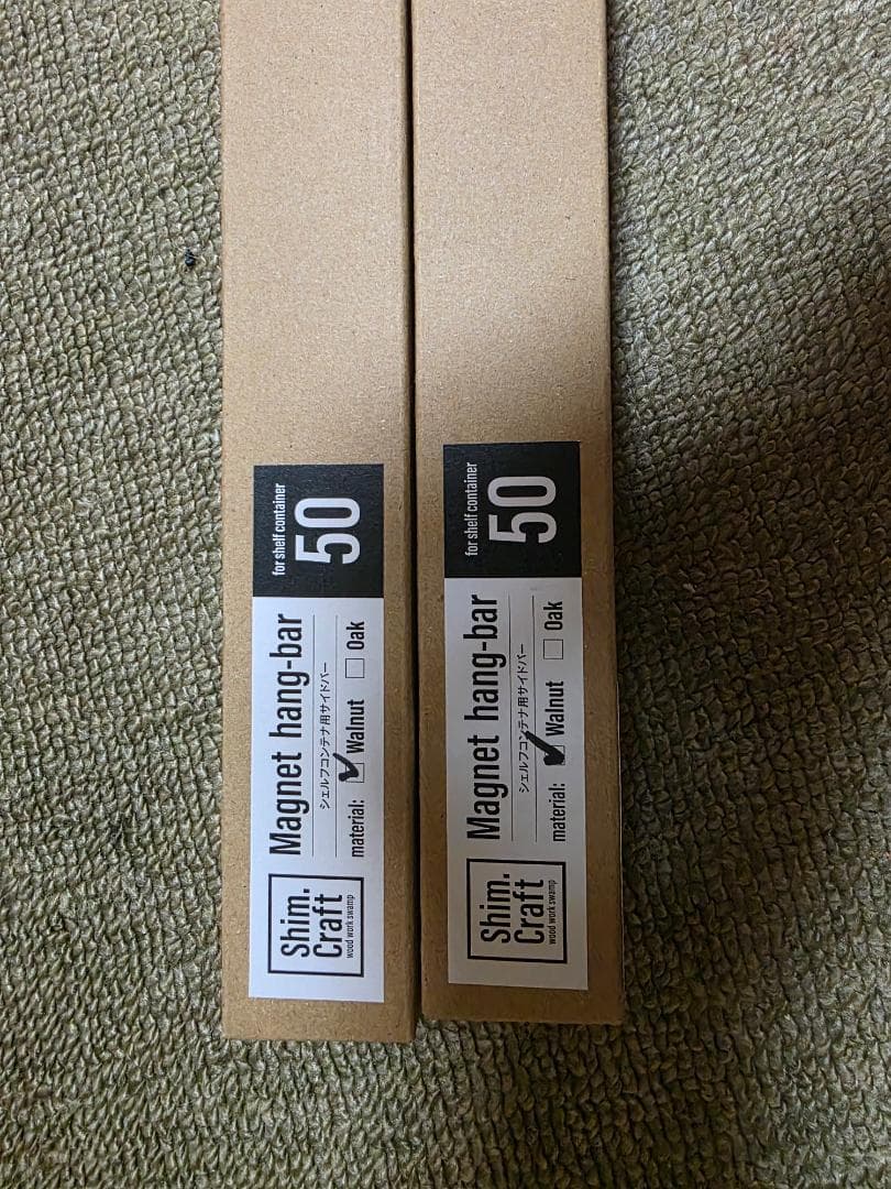 シムクラフト 横の棒2本 ウォルナット サイズ50Magnet hang bar