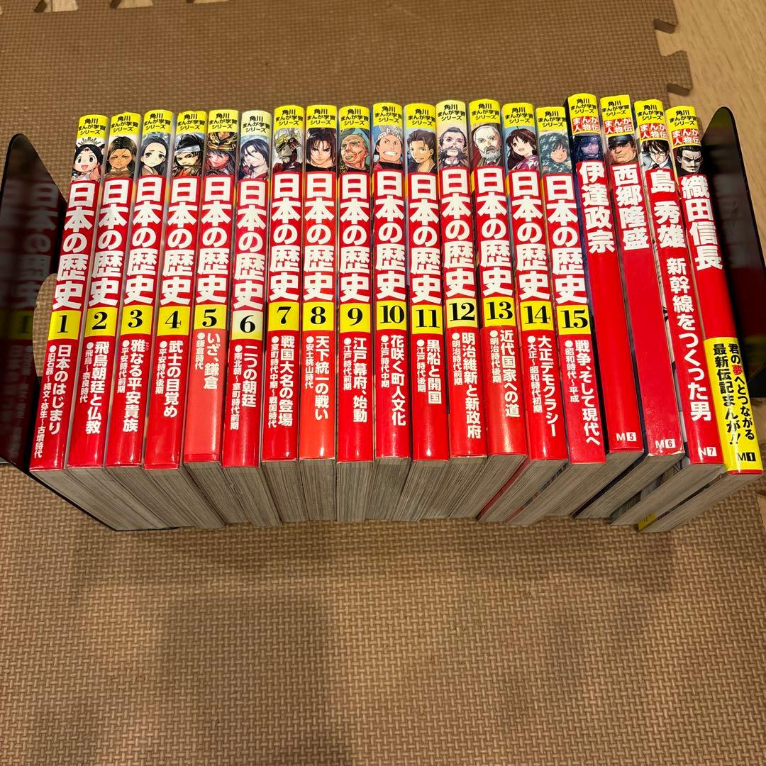 角川まんが学習シリーズまんが人物伝全17巻送料無料