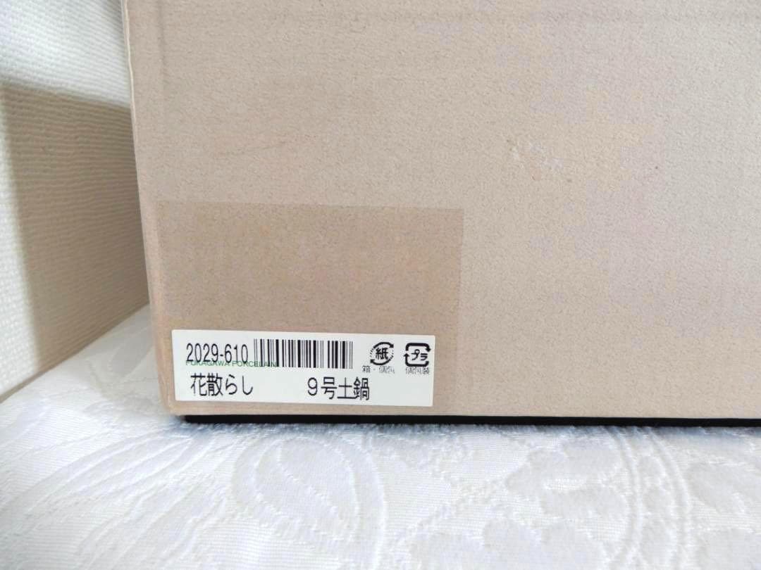 深川製磁】百年庵 レア 花散し 青磁赤錆 桜 9号土鍋 新品♬ - メルカリ