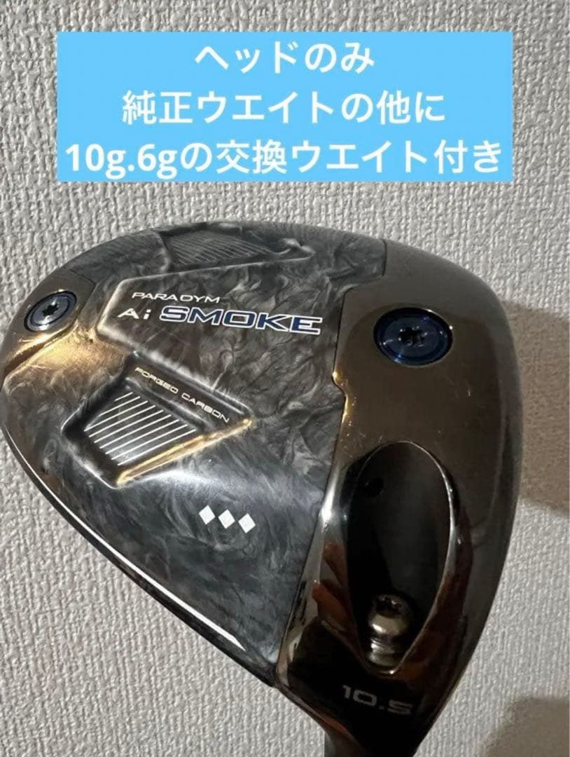 キャロウェイ パラダイム トリプルダイヤモンド 9.0° ヘッド ウエイト