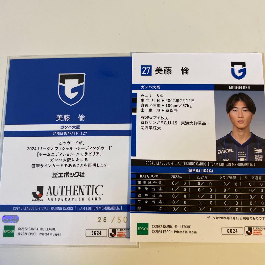 ガンバ大阪 2024 トレーディングカード 直筆サイン 27 美藤 倫 - メルカリ