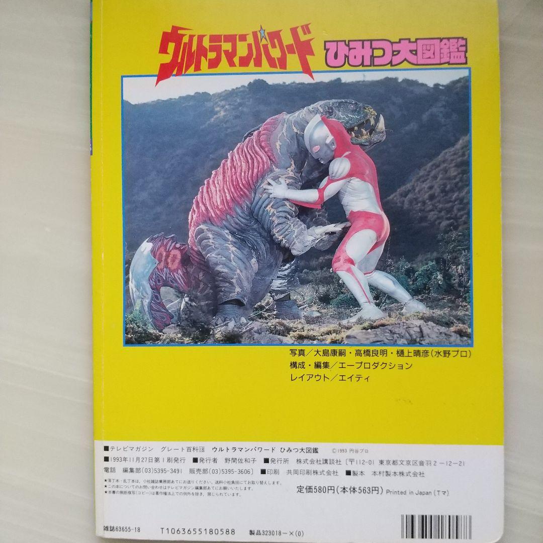 ウルトラマンネオスひみつ大図鑑 - メルカリ