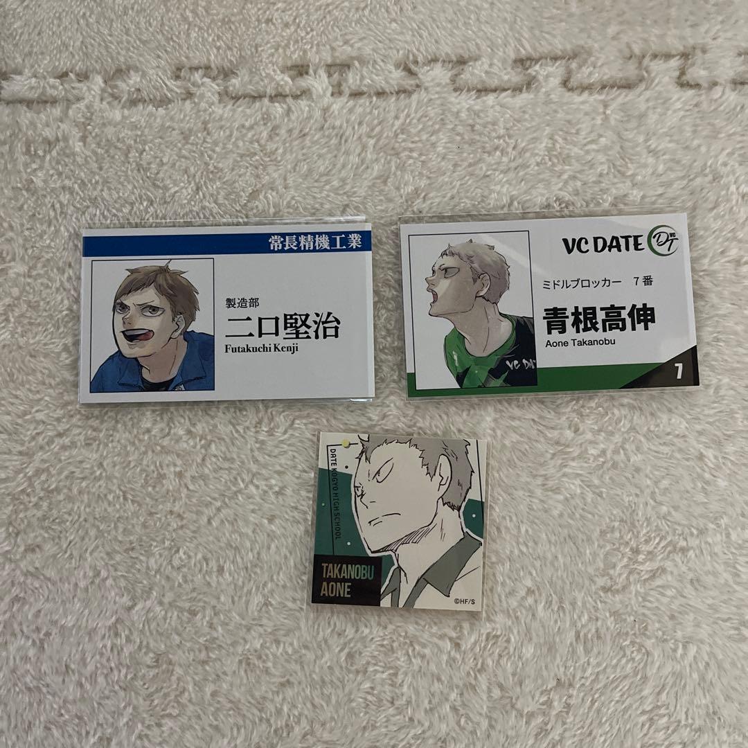ハイキュー 名刺カード スクエアステッカー 二口堅治 青根高伸 【匿名