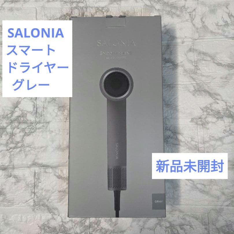 SALONIA スムースシャインスマートドライヤー グレー サロニア 縦型