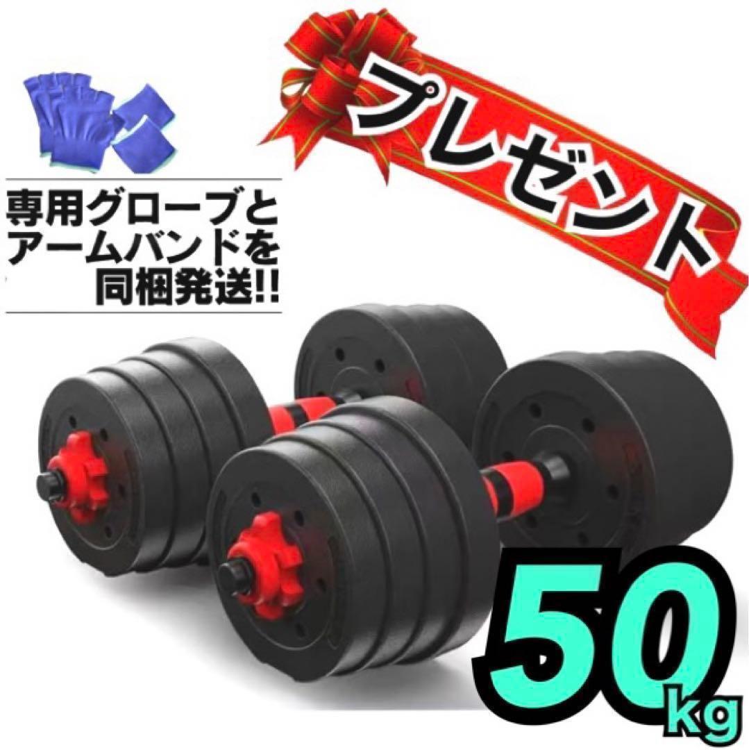 計50kg｜バーベルにもなるダンベル 可変式プレート／25kg×2個セット