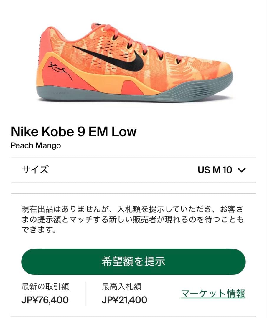 シューズ(男性用) Nike Kobe 9 EM Low peach mango Nike Kobe 9 Peach Mango Size 8.5 | eBay