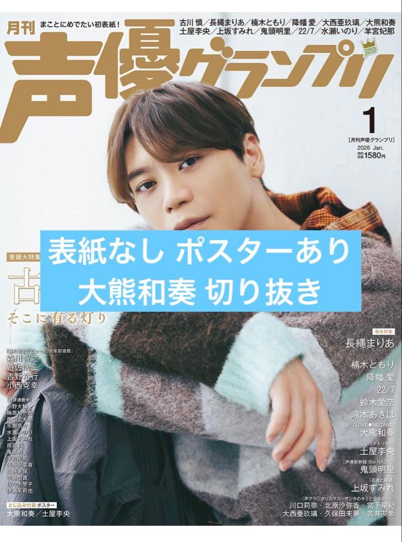 声優グランプリ 大熊和奏 切り抜き - メルカリ