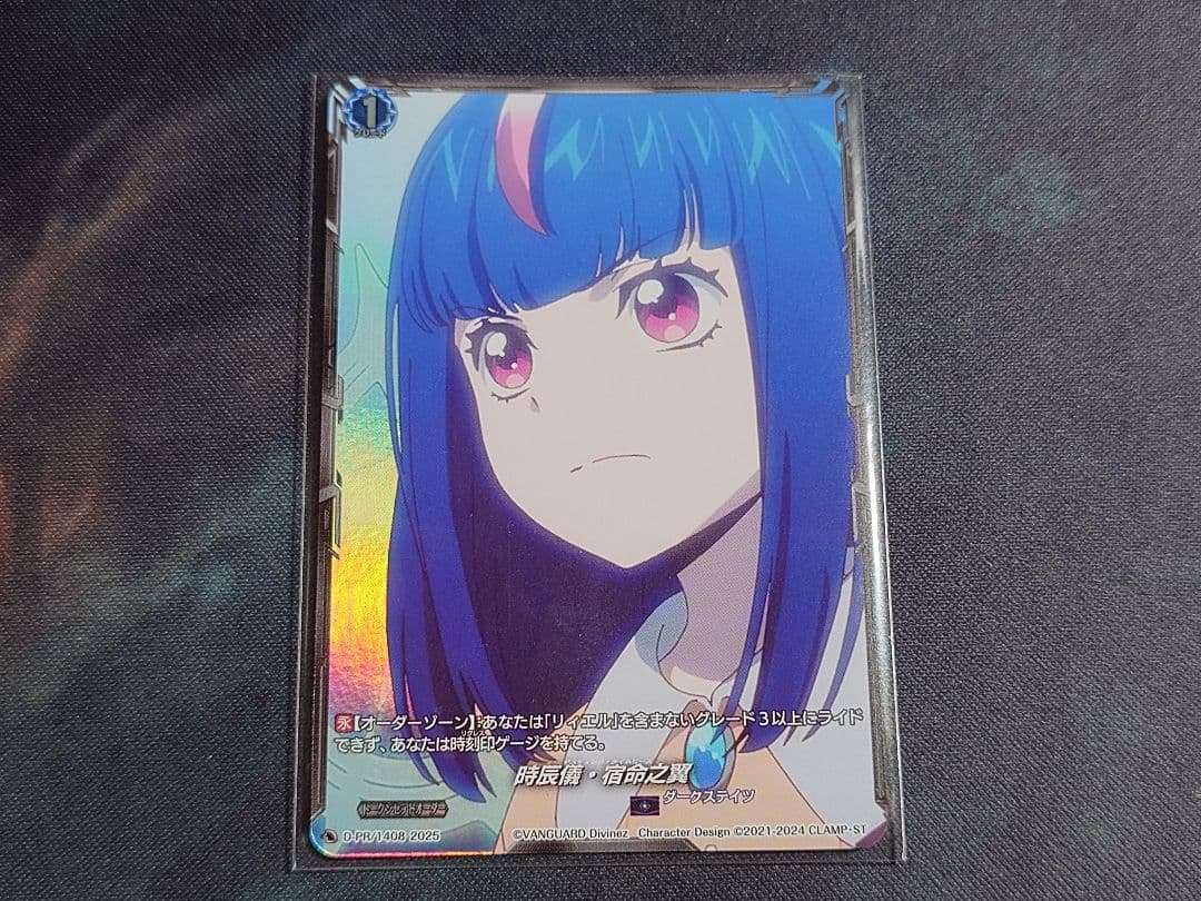 時辰儀・宿命之翼　明導ヒカリ　ヴァンガード ブースタートライアル 時辰儀・宿命之翼【PR】{D-PR/1408}《ダークステイツ》