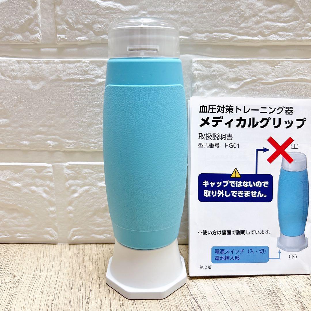 メディカルグリップ 通販生活 カタログハウス 血圧対策 取扱説明書