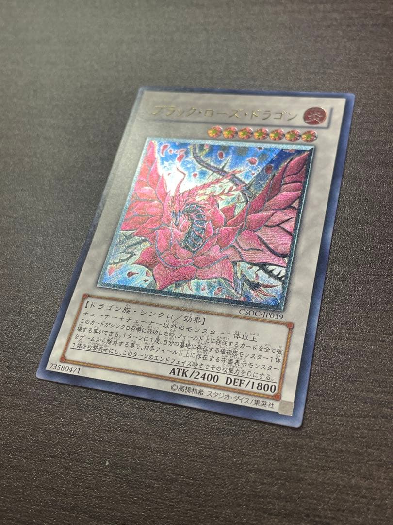 レリーフ】 《ブラック・ローズ・ドラゴン》CSOC-JP039 遊戯王 - メルカリ