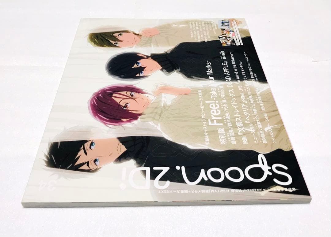 ◎美品◎七瀬遙 橘真琴 松岡凛 山崎宗介 付録ポスター＆雑誌 Free!西屋