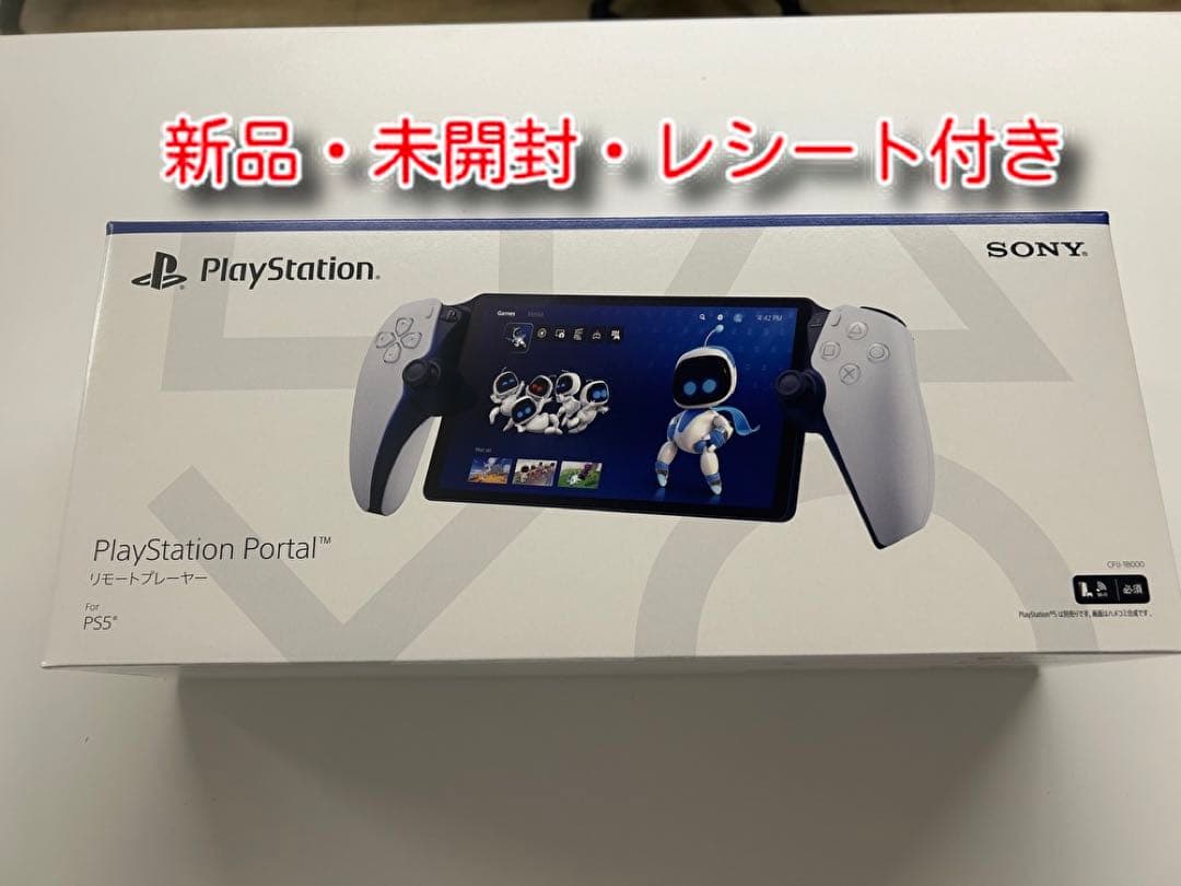 未開封 新品 PlayStation Portal リモートプレーヤー PS5