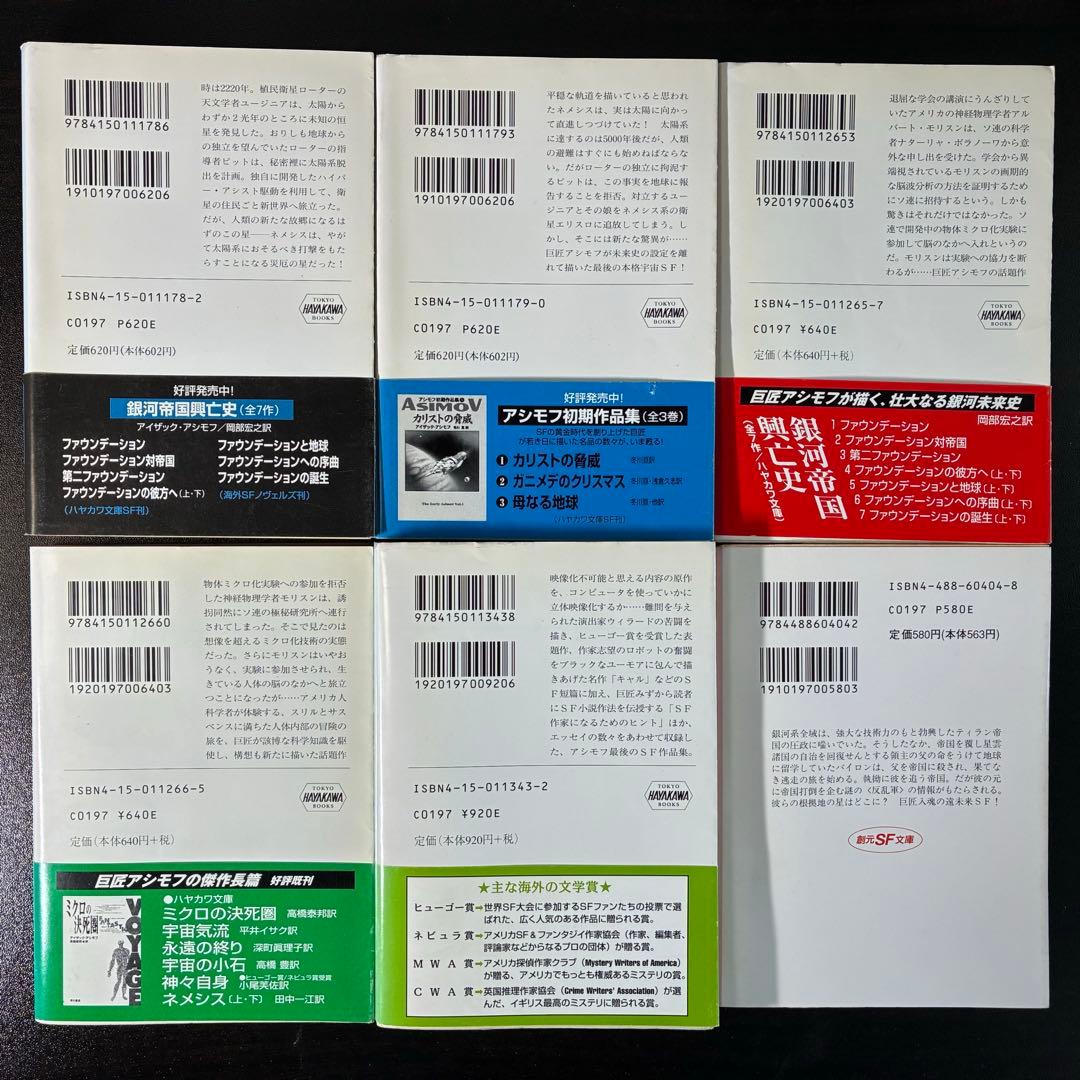 アイザック・アシモフ作品集 30冊セット（ハヤカワ文庫SF他） 絶版希少