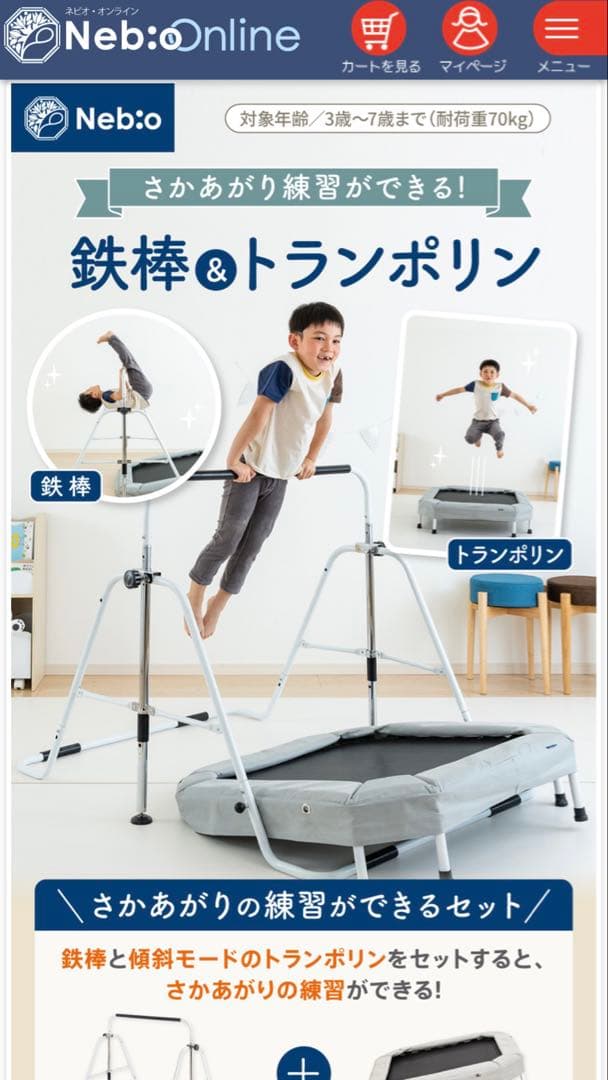 クリスマスにも　Nebio 鉄棒＆トランポリンセット さかあがり練習 さかあがり練習ができる！鉄棒&トランポリン ネビオ 室内遊具 ネビオ