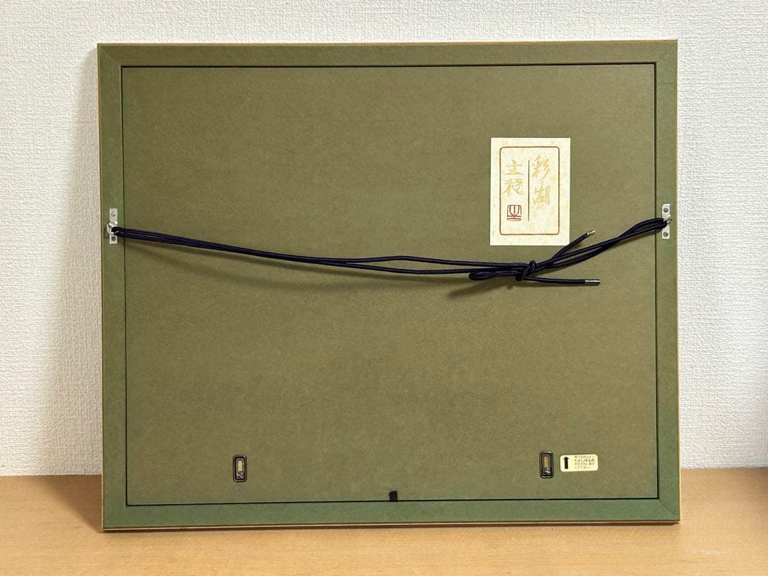 関主税 水彩画 彩湖 F4号 中村岳陵に師事 - メルカリ