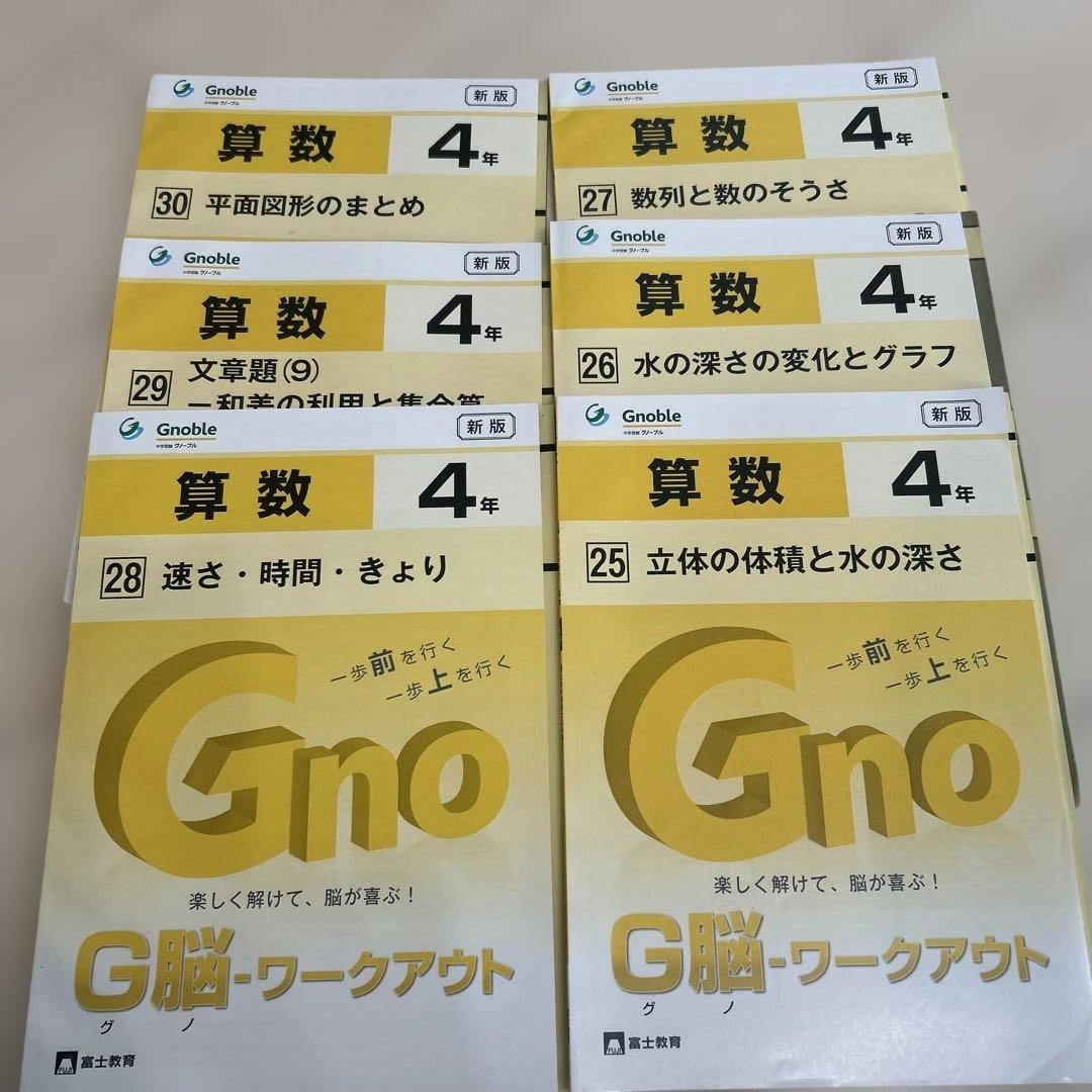 G脳ワークアウト 算数 4年 25から30 6冊 - メルカリ