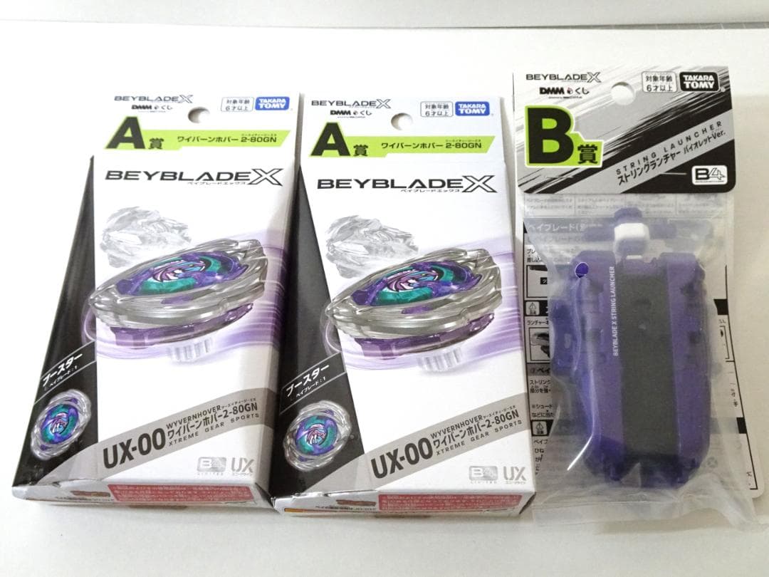 ベイブレードX ワイバーンホバー DMMくじ A賞・B賞 - メルカリ