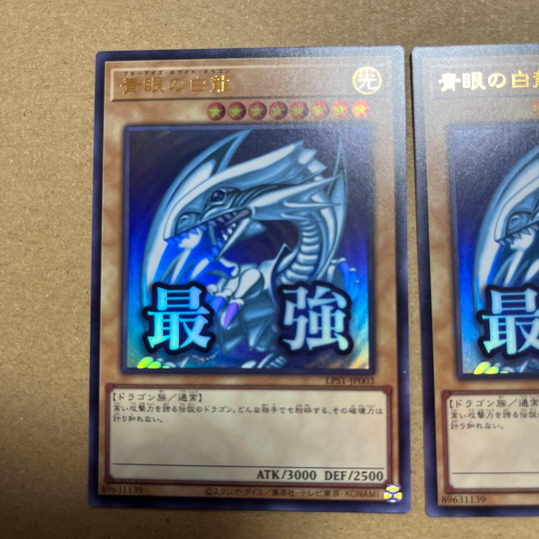 青眼の白龍 2枚セット スタンプエディション STAMPEDITION - メルカリ