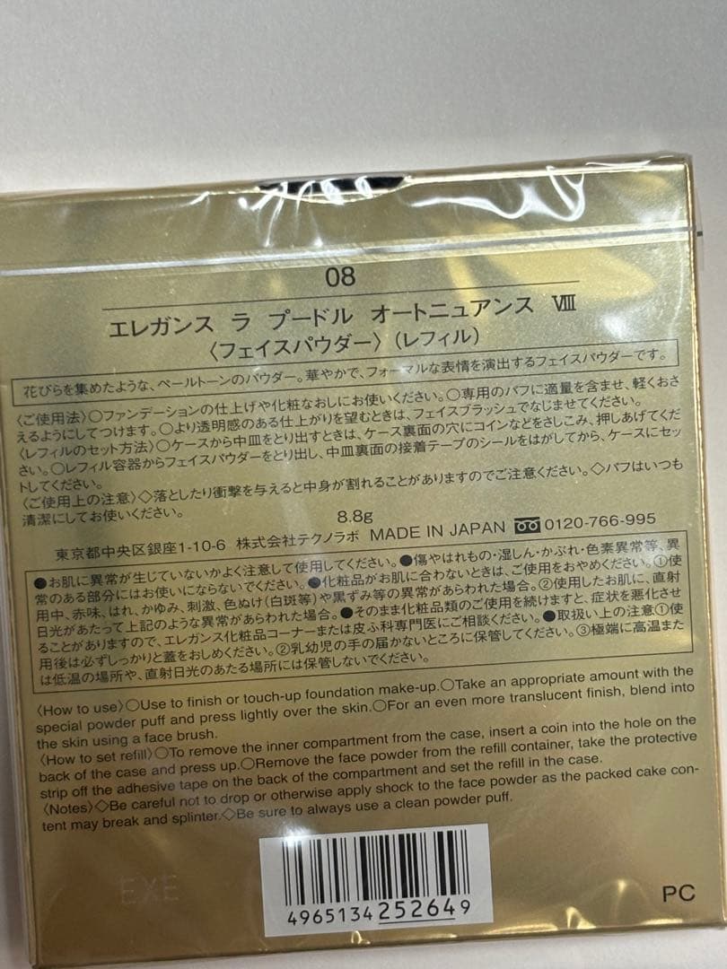 エレガンス ラフードル オートニュアンス VIII (リフィル)8.8g