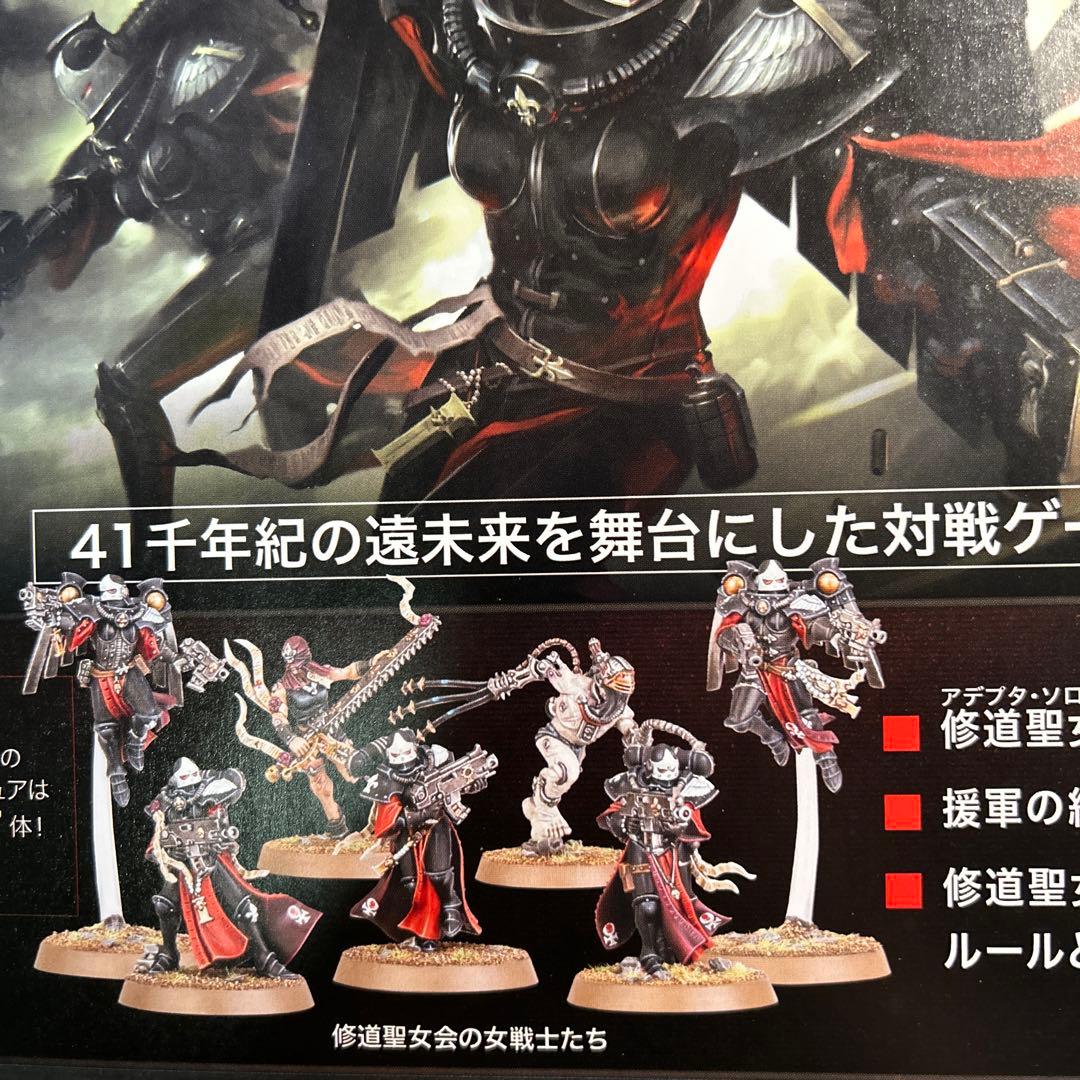 ウォーハンマー40k インペリウム アデプタ・ソロリタス セット売り