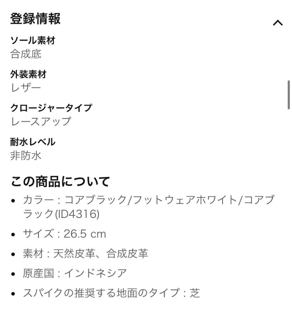 サッカースパイク　adidas 26.5cm 2E