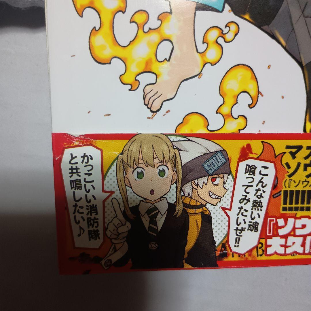 炎炎ノ消防隊 1巻 初版・帯付き - メルカリ