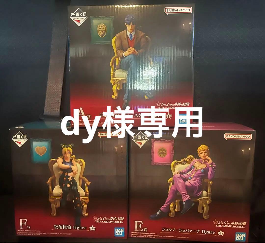 一番くじジョジョの奇妙な冒険THE JOJO WORLDジョジョワールドC賞 空条