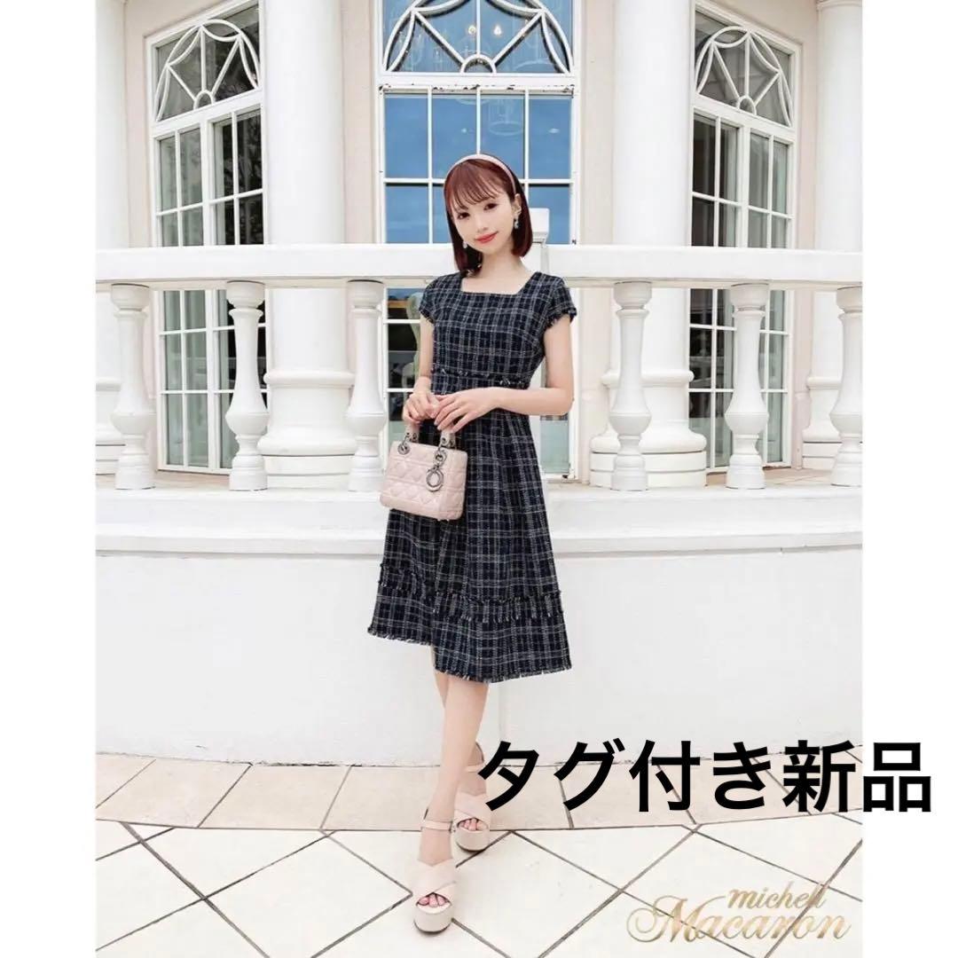 新品タグ付き】ミシェルマカロン ツイードワンピース 夏物 - メルカリ