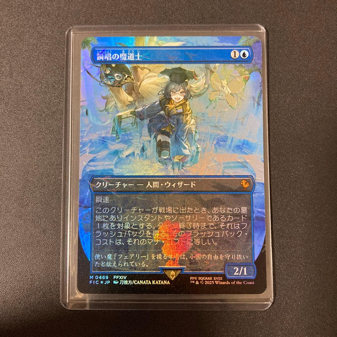 MTG FF 瞬唱の魔道士 foil 神話レア チョコボバンドル FFXIV MTG FF 瞬唱の魔道士 foil 神話レア チョコボバンドル FFXIV