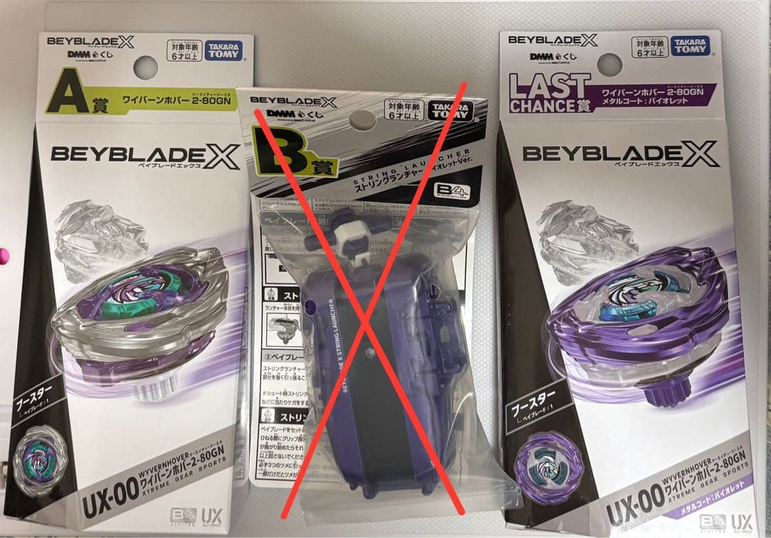 ベイブレードエックス DMMくじ A賞 ラストワン賞セット