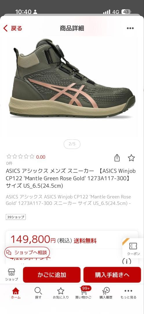 【premiumハイカット】最新CP122 BOA 27.0cm ローズグリーン