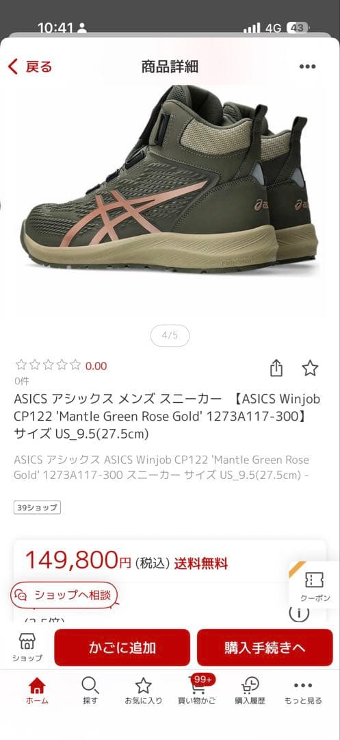 【premiumハイカット】最新CP122 BOA 27.0cm ローズグリーン