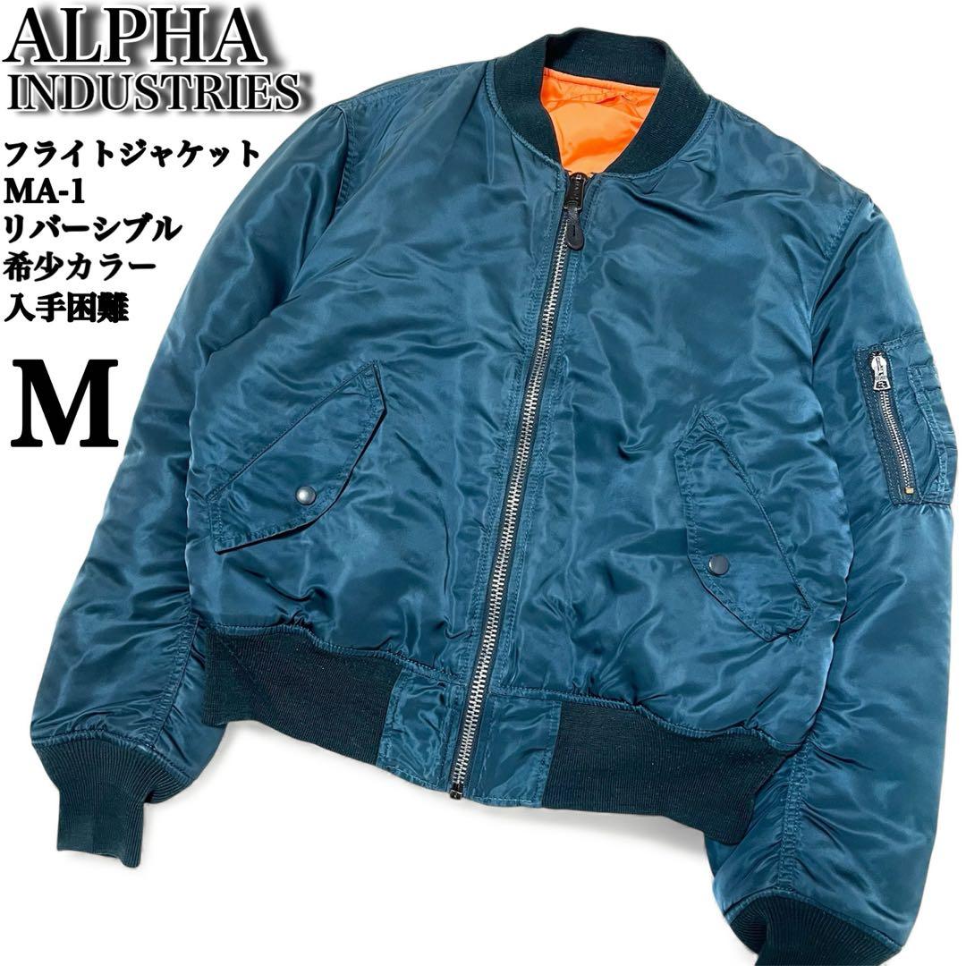 希少色】ALPHA✨️短丈 リバーシブル 2way MA-1 フライト