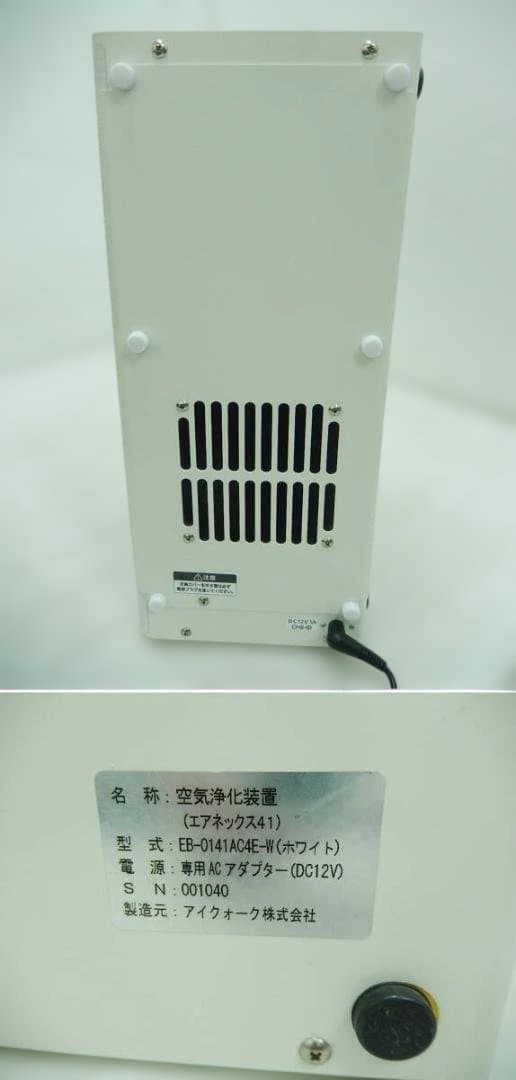 空気浄化装置□エアネックス41□EB-0141AC4E□新型コロナウイルス□
