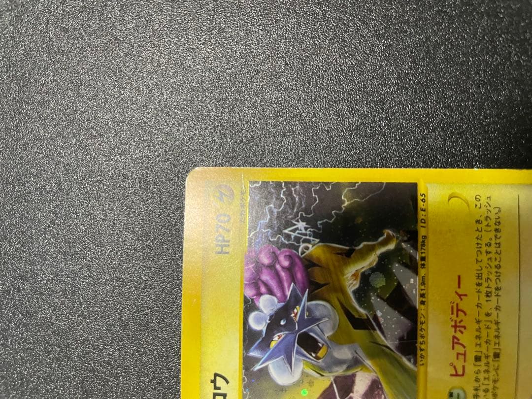 ライコウ eカード キラ ピュアボディー - ポケモンカードゲーム安く 買う