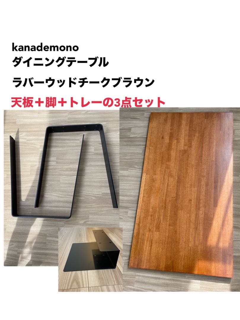 専用‼️KANADEMONO ダイニングテーブル　天板＋脚＋トレー　3点 TBL-K40-003-SQU-BK_240402-