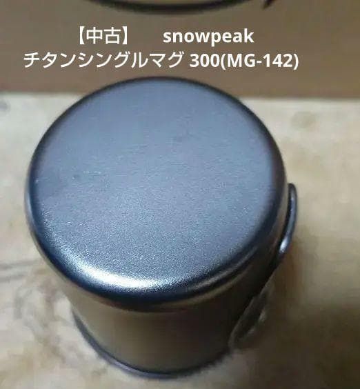 snowpeak セット 7点セット チタントレック チタンマグ チタンセット