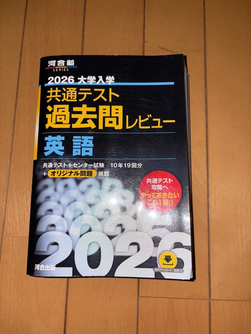 2026 大学入試 共通テスト 過去問レビュー 英語 - メルカリ