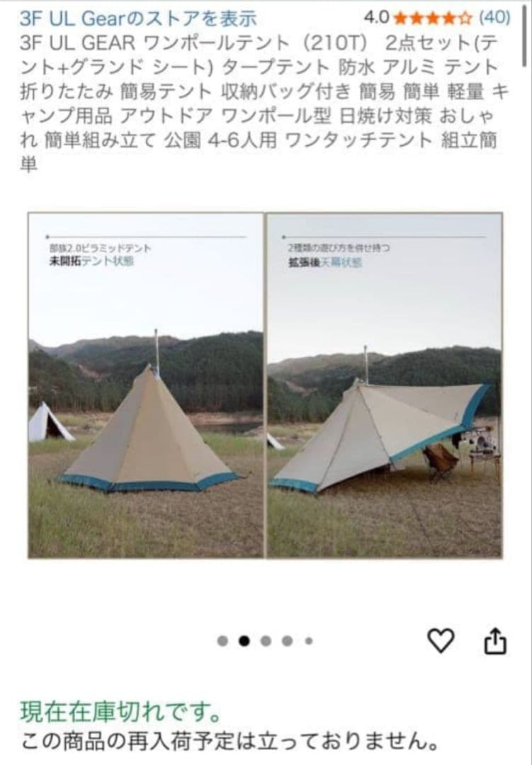 3F ULGEAR 210T 希少ワンポールテント グランドシート付 - メルカリ