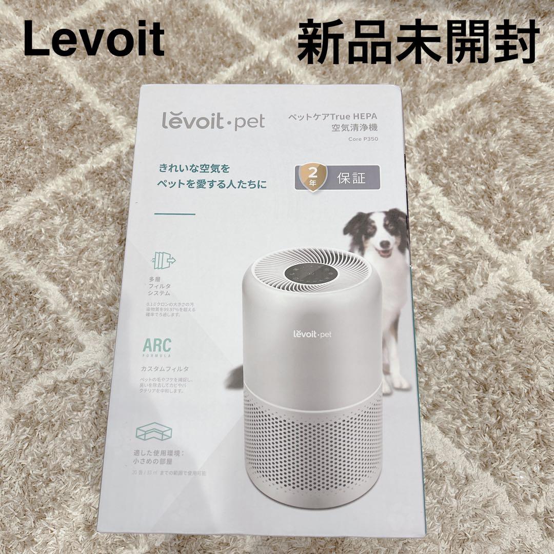 新品未開封 Levoit petレボイト空気清浄機Core P350 20畳用 Levoit 空気清浄機 Core P350 脱臭強化 ペット向け ペット臭 20畳 小型
