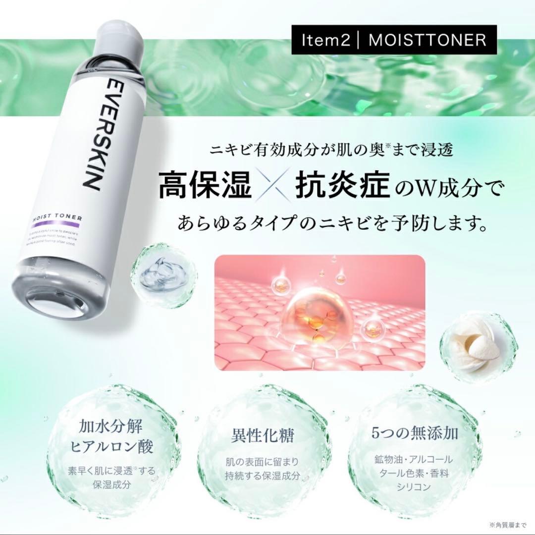 新品/未使用】EVERSKIN 洗顔 乳液 化粧水 セット - メルカリ