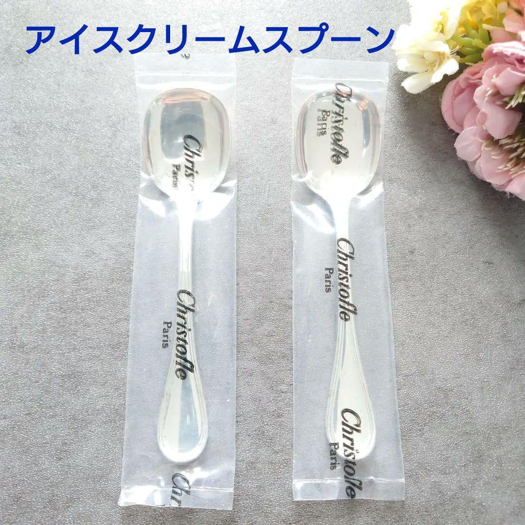 希少 クリストフル アルビ アイスクリームスプーン 未開封 2点 - メルカリ